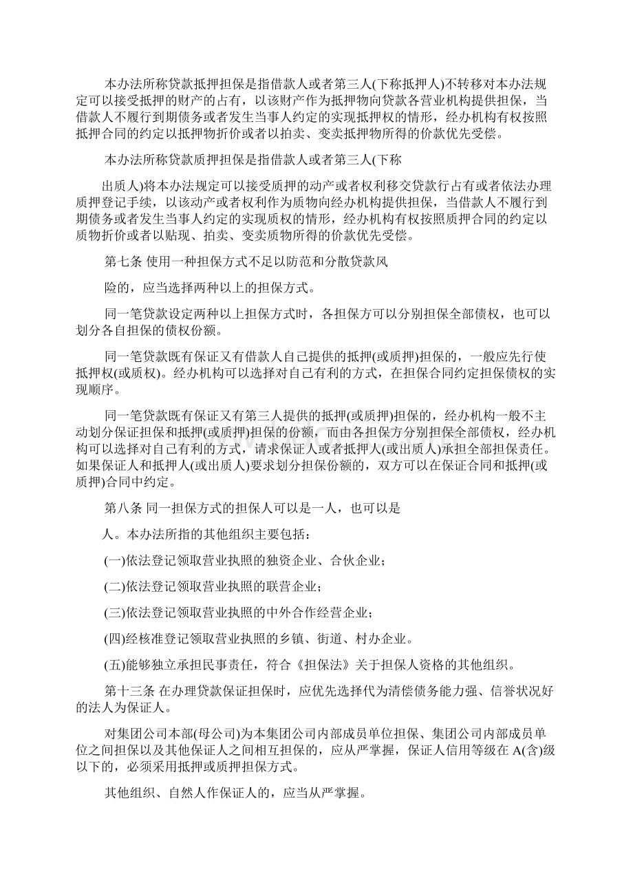 农商银行担保贷款合同两年.docx_第2页