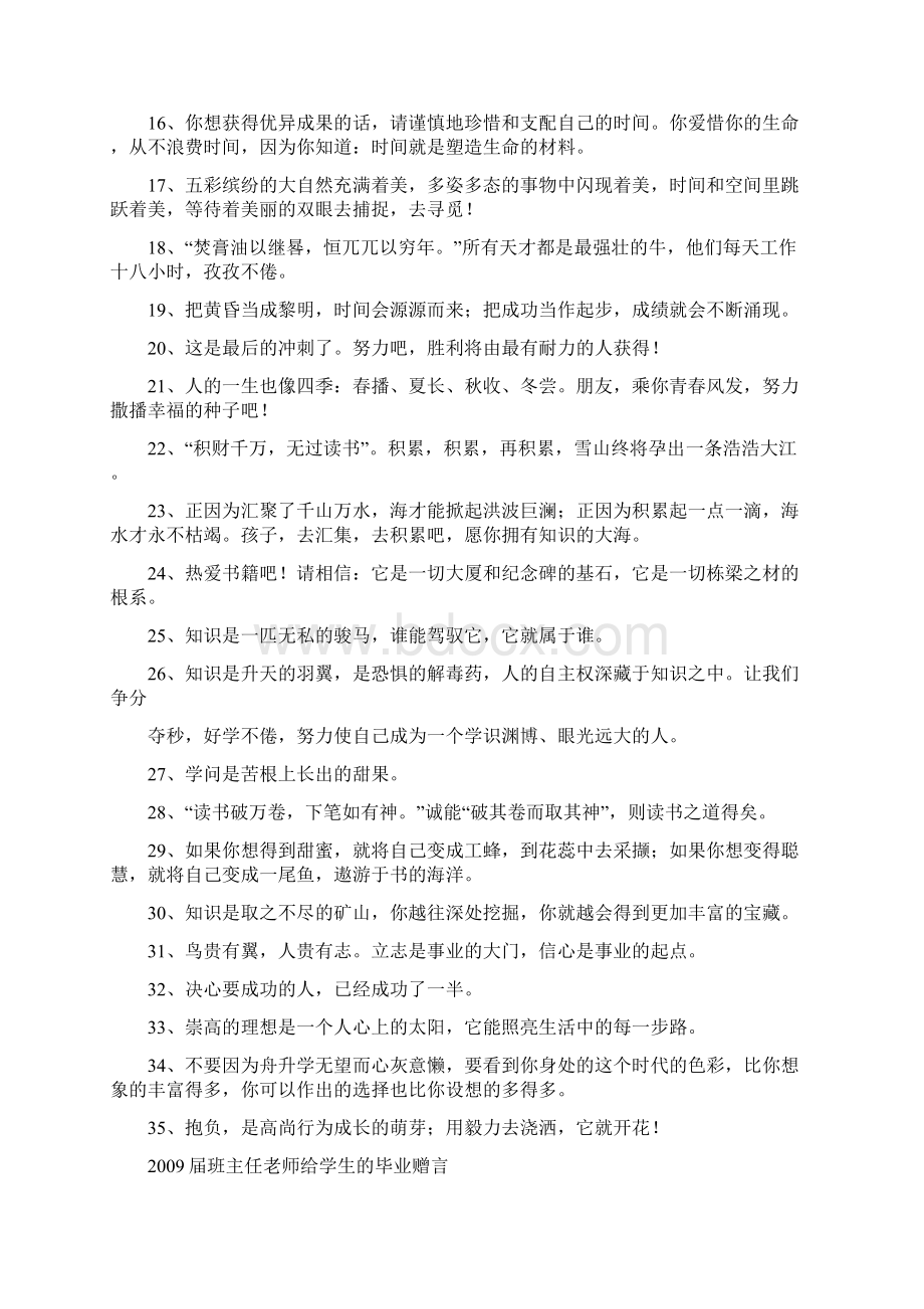 老师给学生的毕业赠言Word格式.docx_第2页