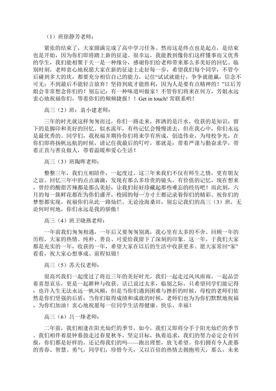 老师给学生的毕业赠言Word格式.docx_第3页