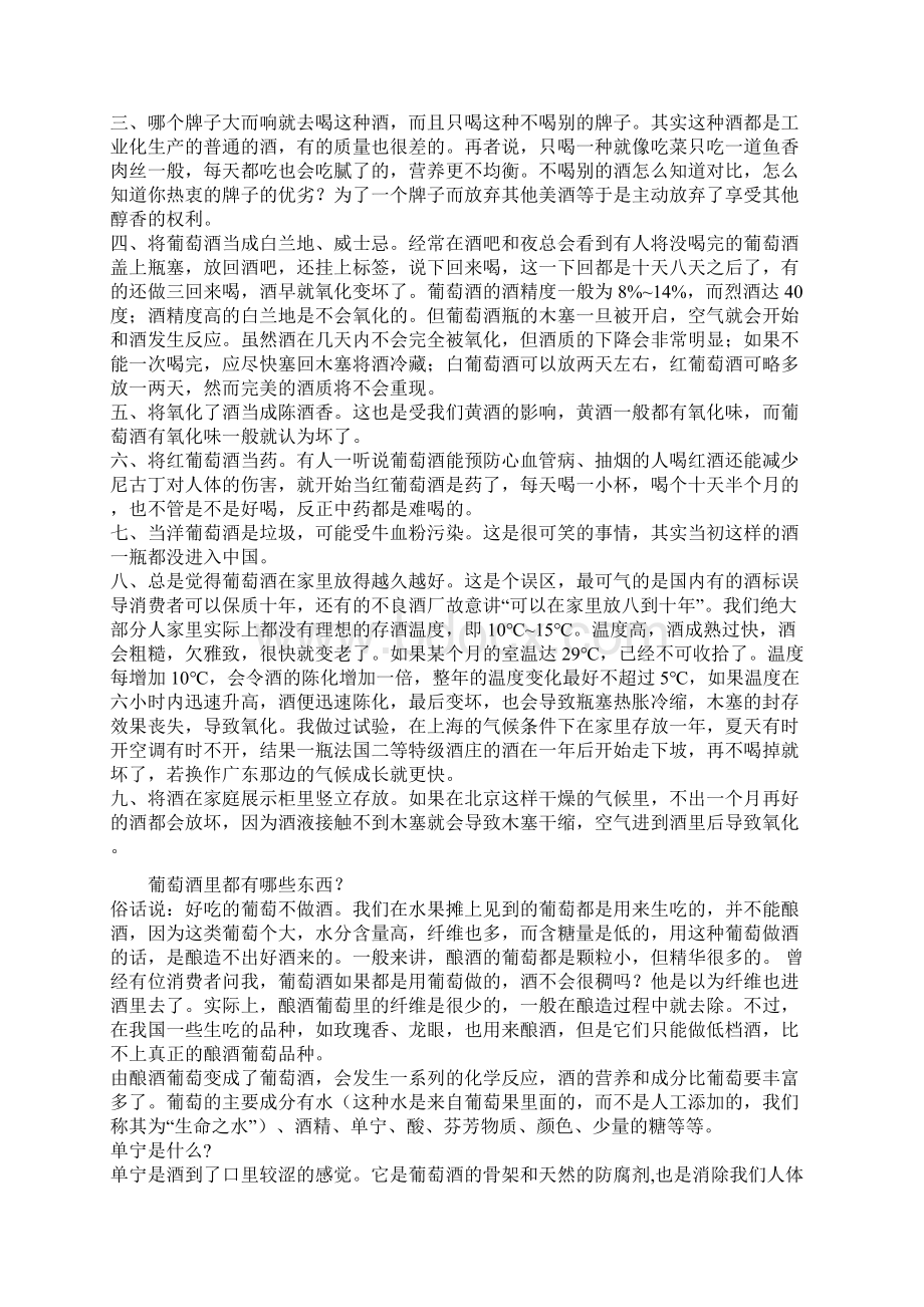 关于葡萄酒的基本知识文档格式.docx_第3页