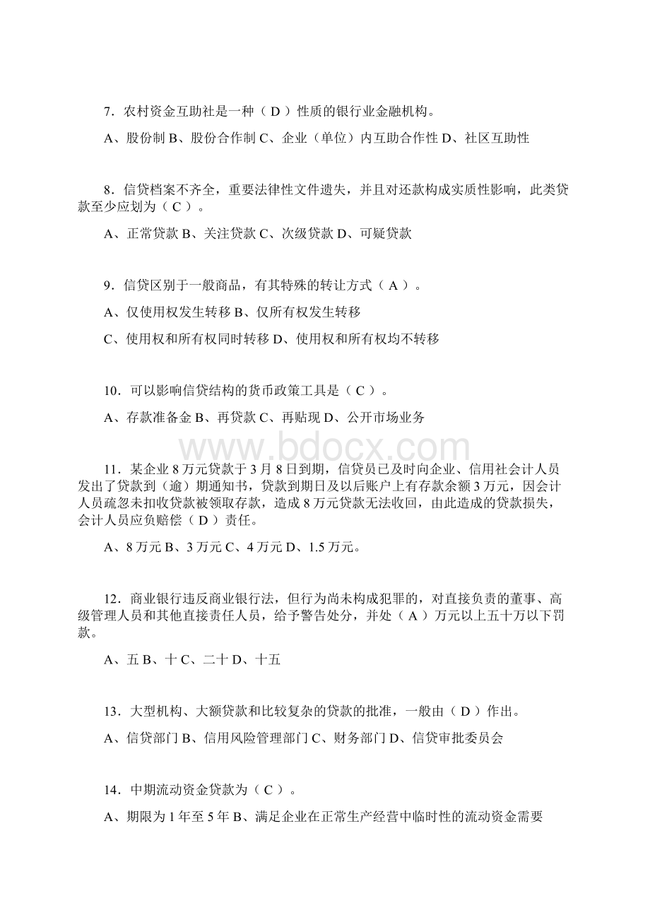 银行从业资格考试练习题含答案abv文档格式.docx_第2页