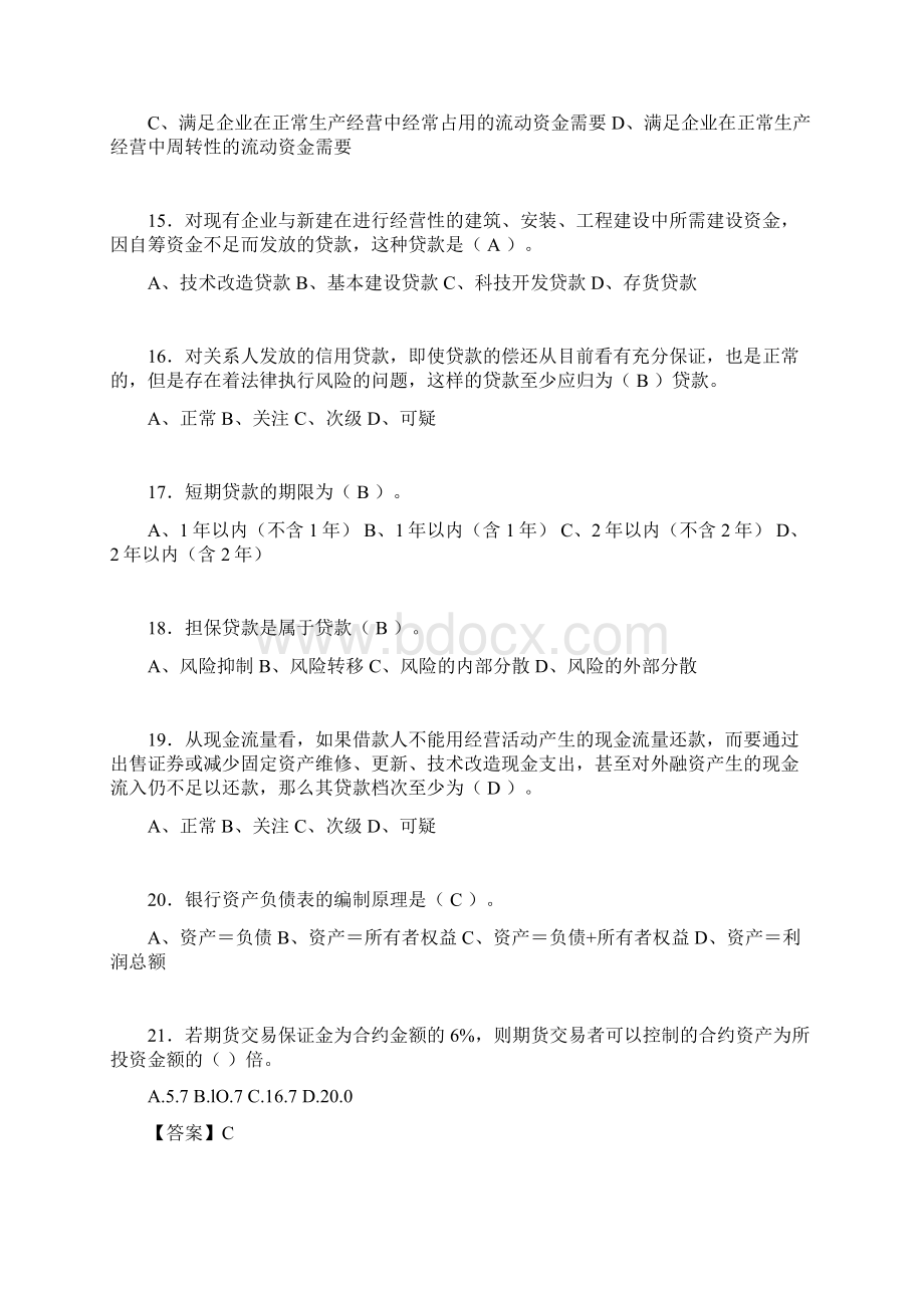 银行从业资格考试练习题含答案abv文档格式.docx_第3页