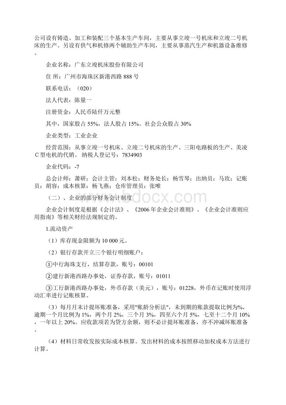 会计综合实训报告完整.docx_第2页