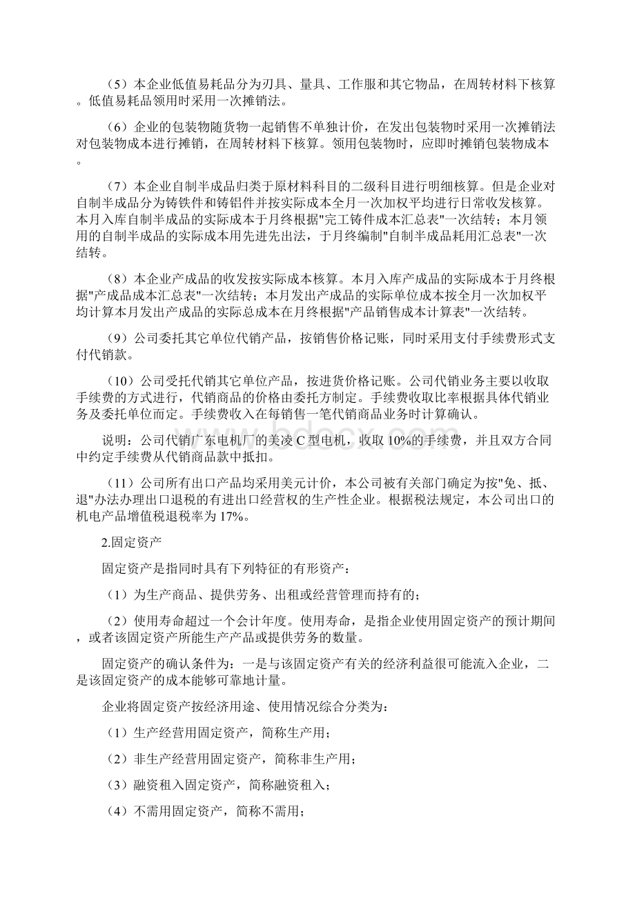 会计综合实训报告完整.docx_第3页