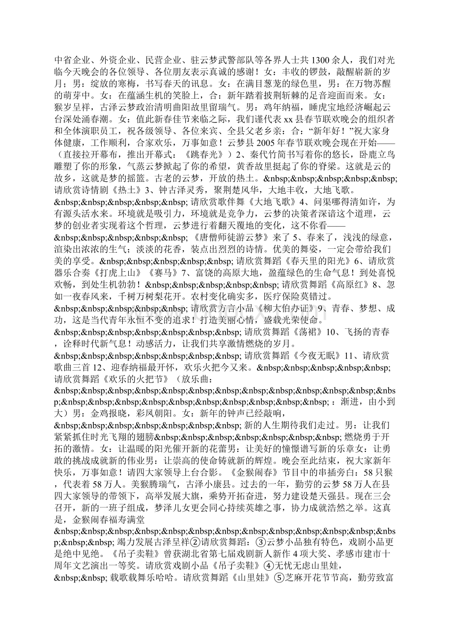 整理xx 市公安局民警联欢会串词0.docx_第3页