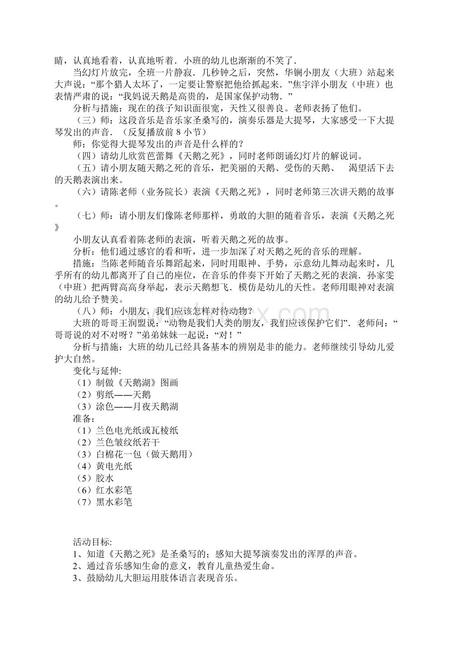 大班音乐欣赏活动优秀教案及反思大提琴演奏天鹅之死.docx_第2页