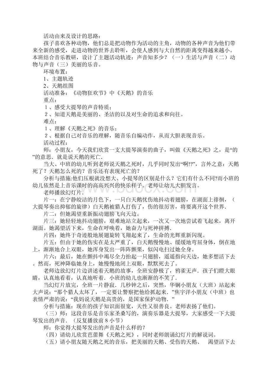 大班音乐欣赏活动优秀教案及反思大提琴演奏天鹅之死.docx_第3页