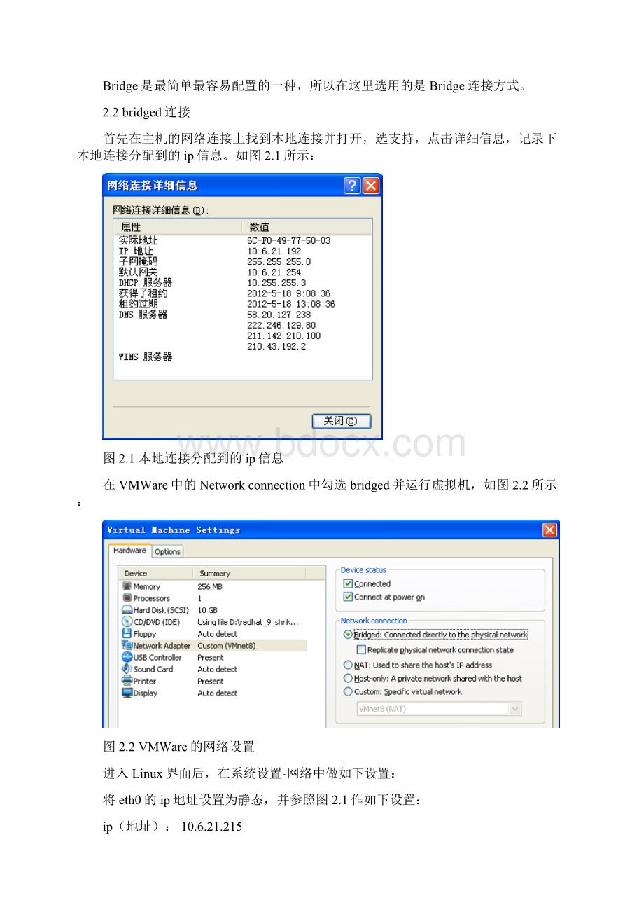 利用java Socket实现双机通信Word格式文档下载.docx_第3页