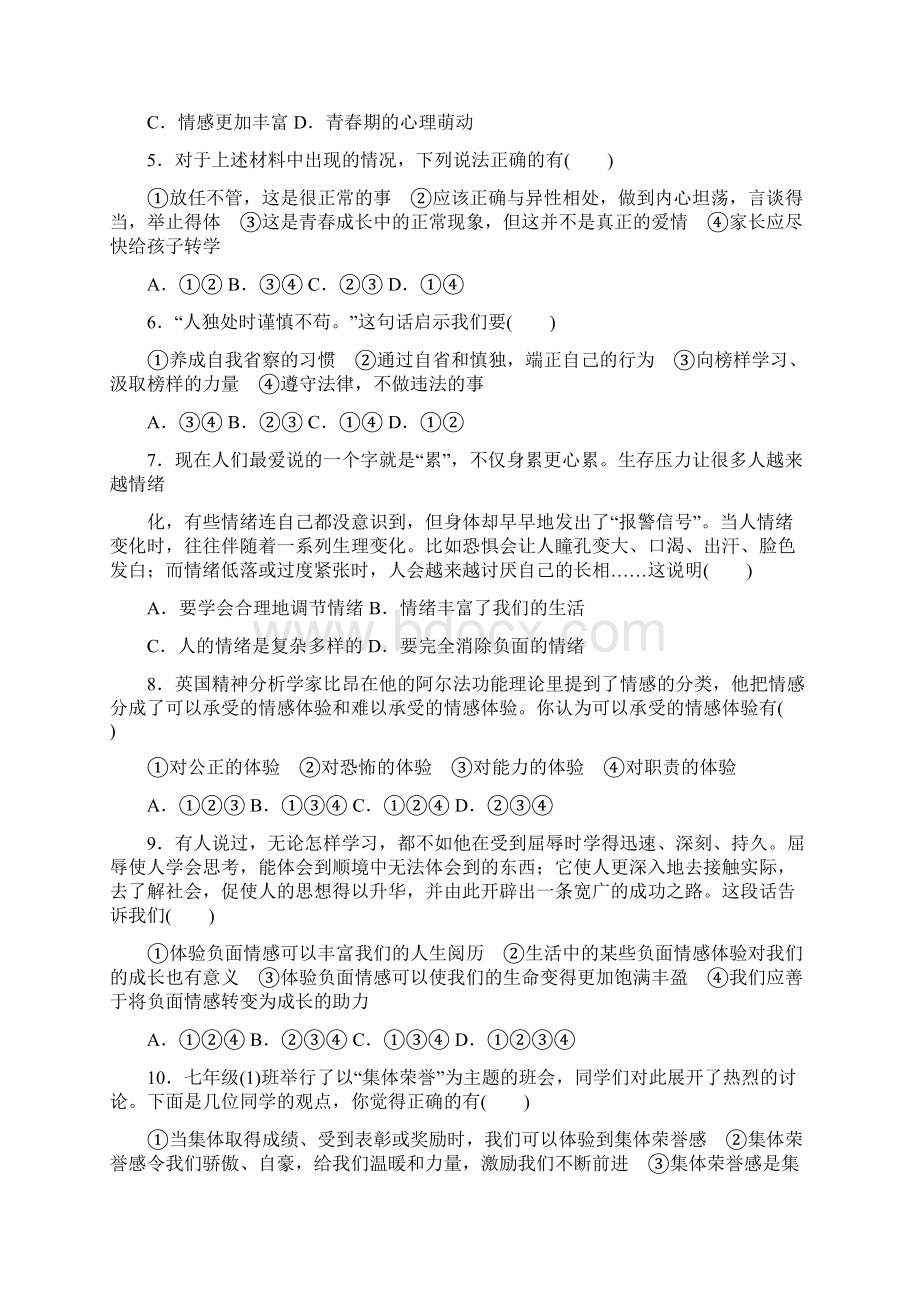 新人教版初中道德法制七年级下册期末检测卷Word文件下载.docx_第2页