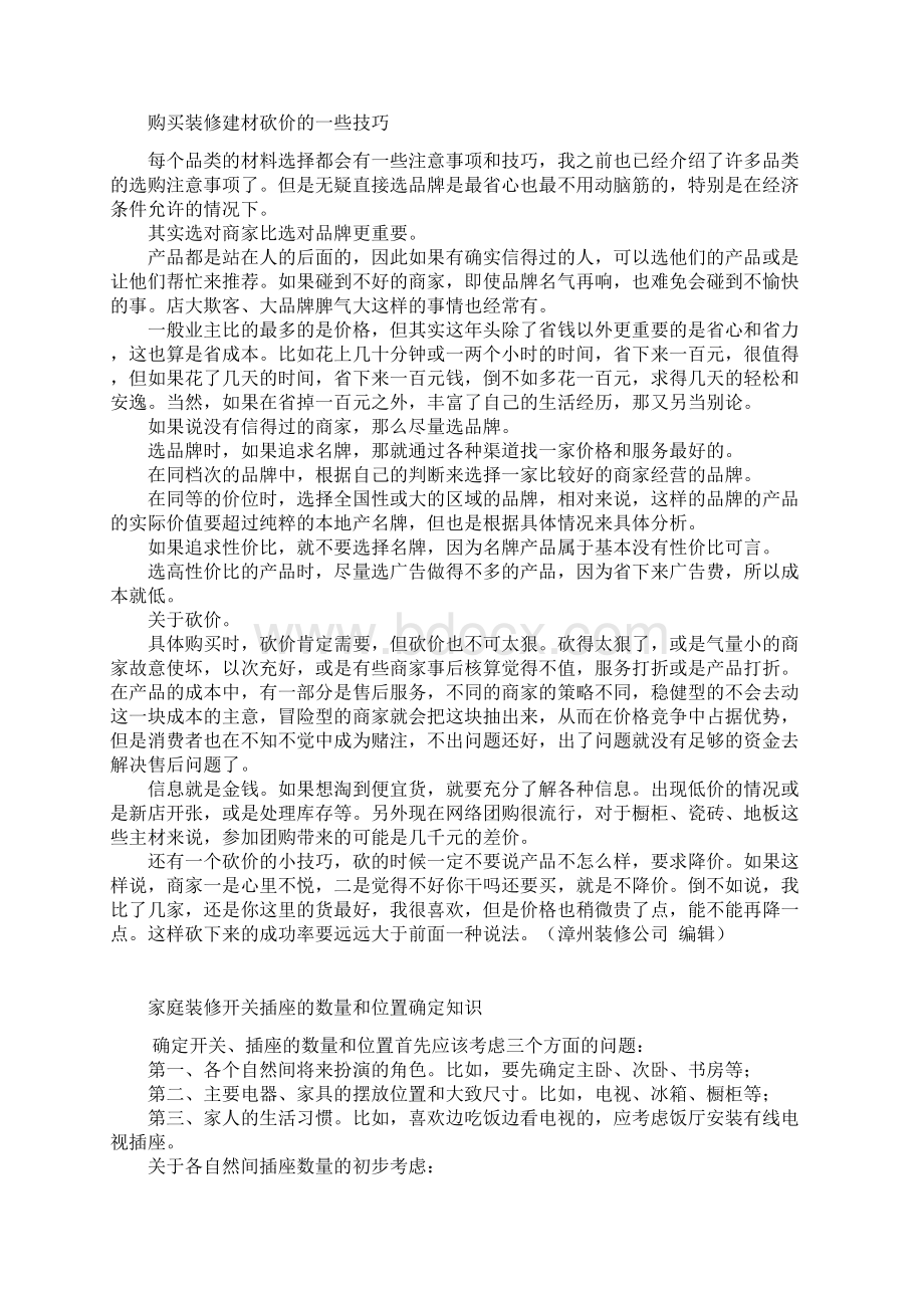 自己装修房子的正确流程和步骤.docx_第2页