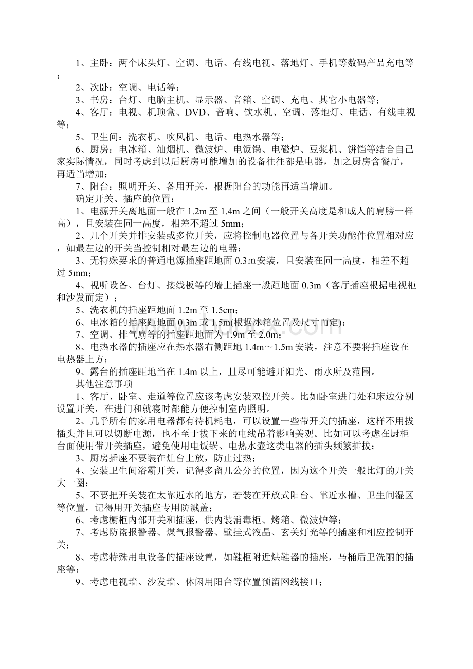 自己装修房子的正确流程和步骤.docx_第3页