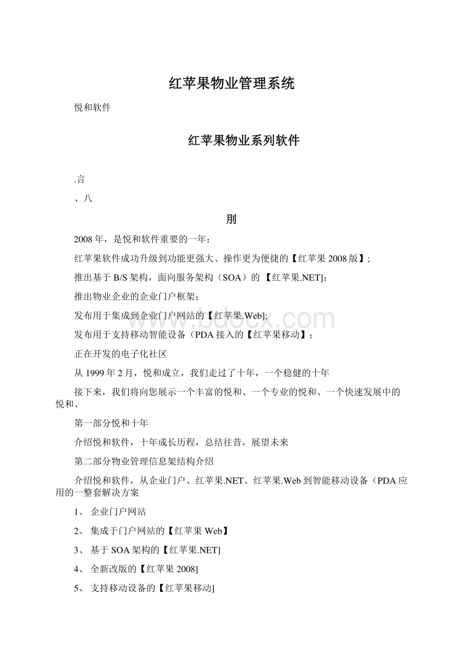 红苹果物业管理系统.docx_第1页