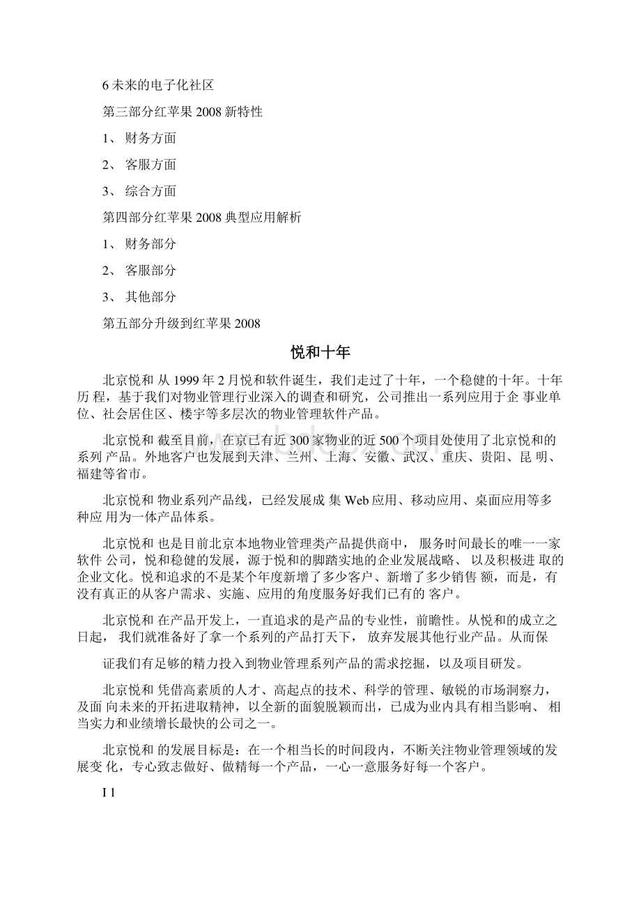 红苹果物业管理系统.docx_第2页