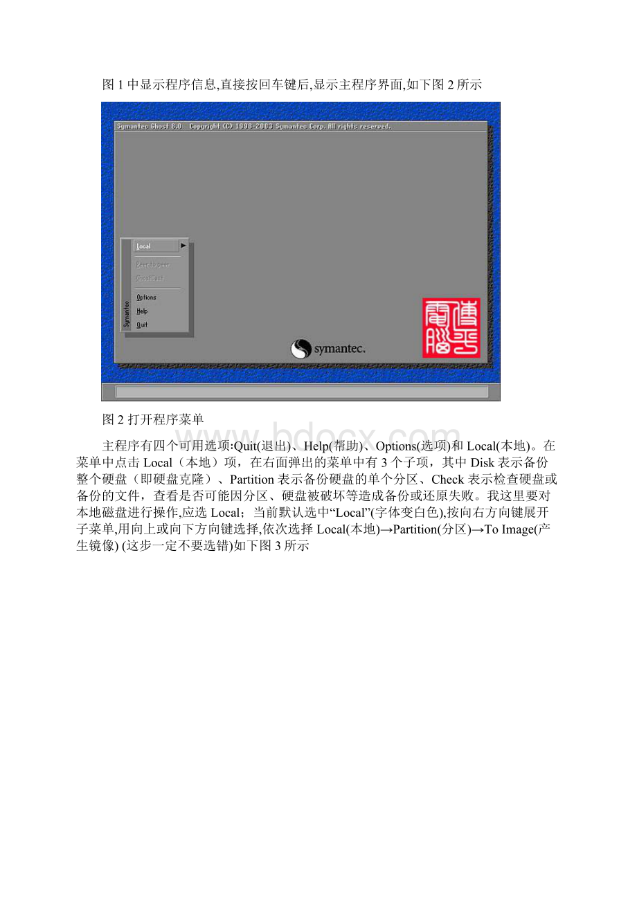 GHOST使用教程.docx_第2页