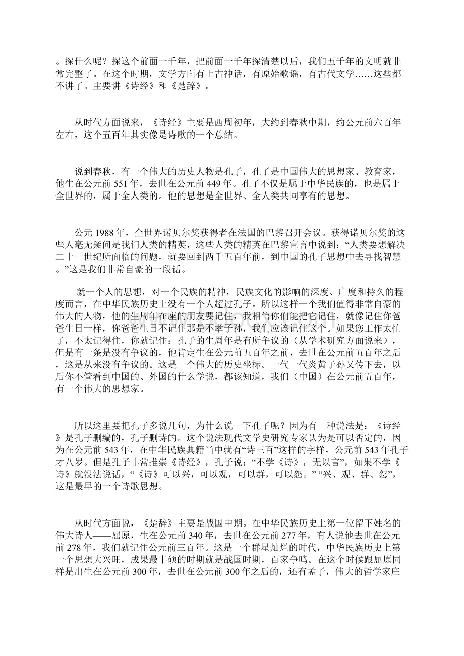 古典诗歌赏析与人文素质提Word格式.docx_第2页