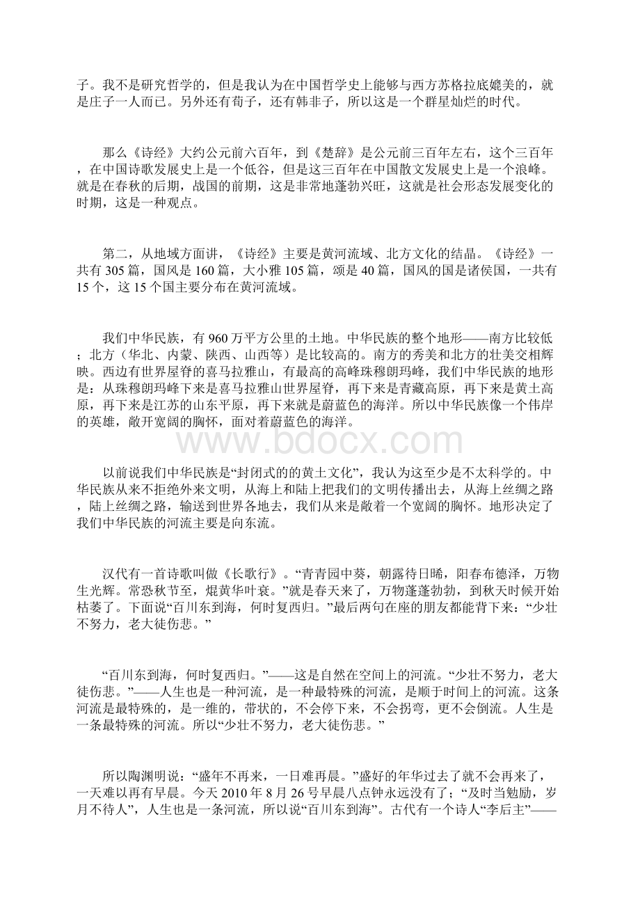 古典诗歌赏析与人文素质提Word格式.docx_第3页