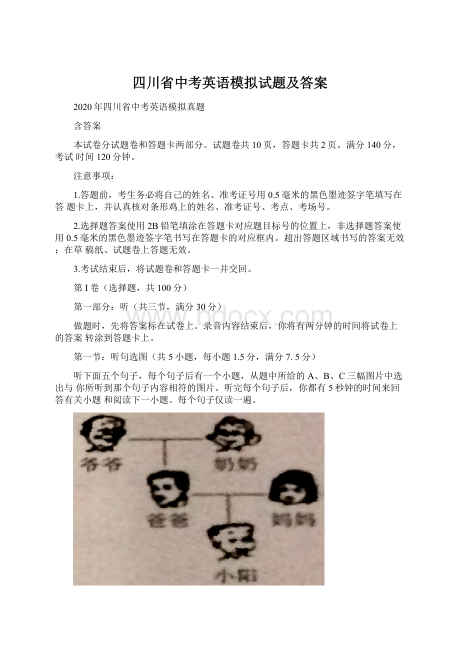 四川省中考英语模拟试题及答案.docx