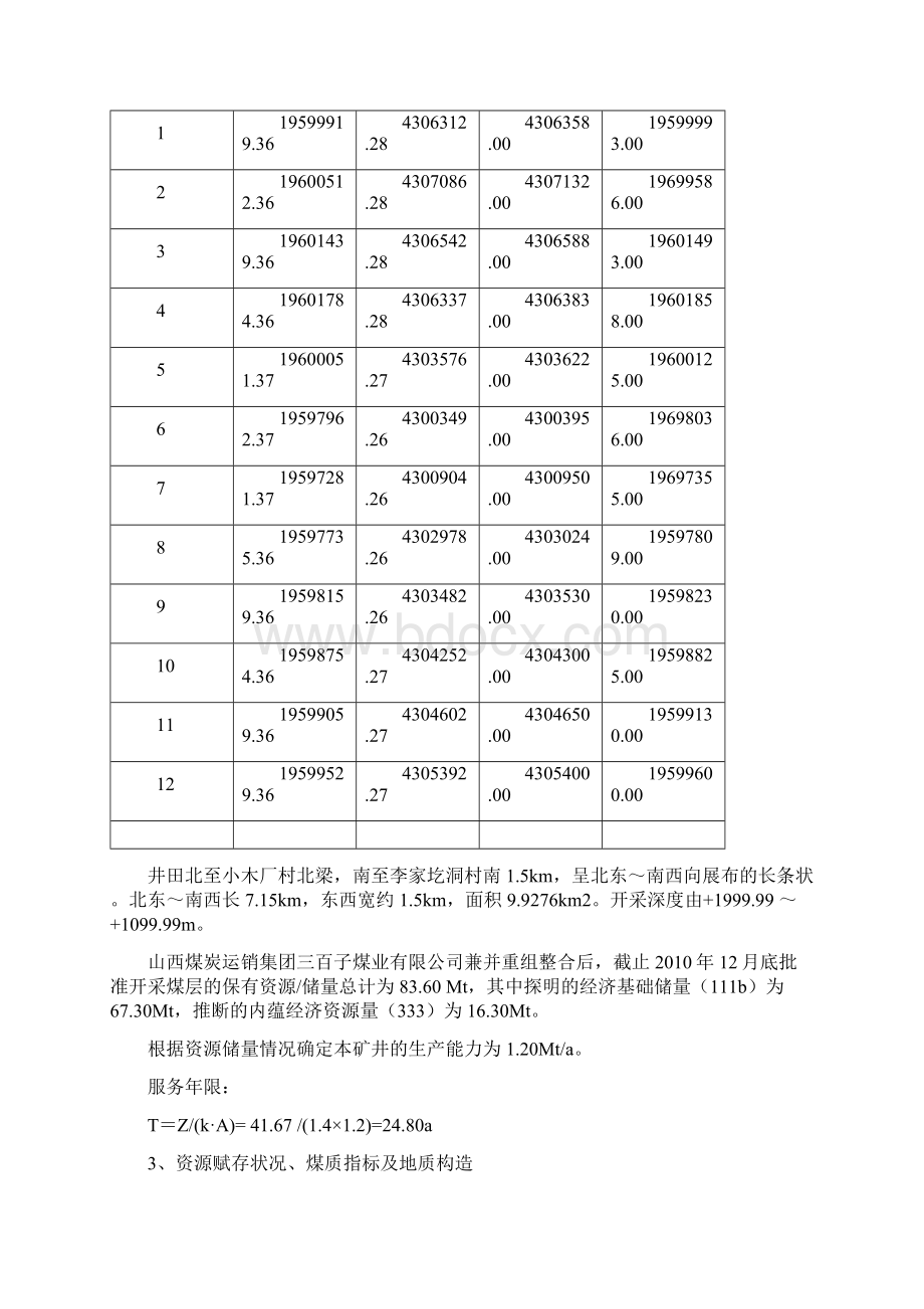 新安全生产安全生产基本情况.docx_第2页