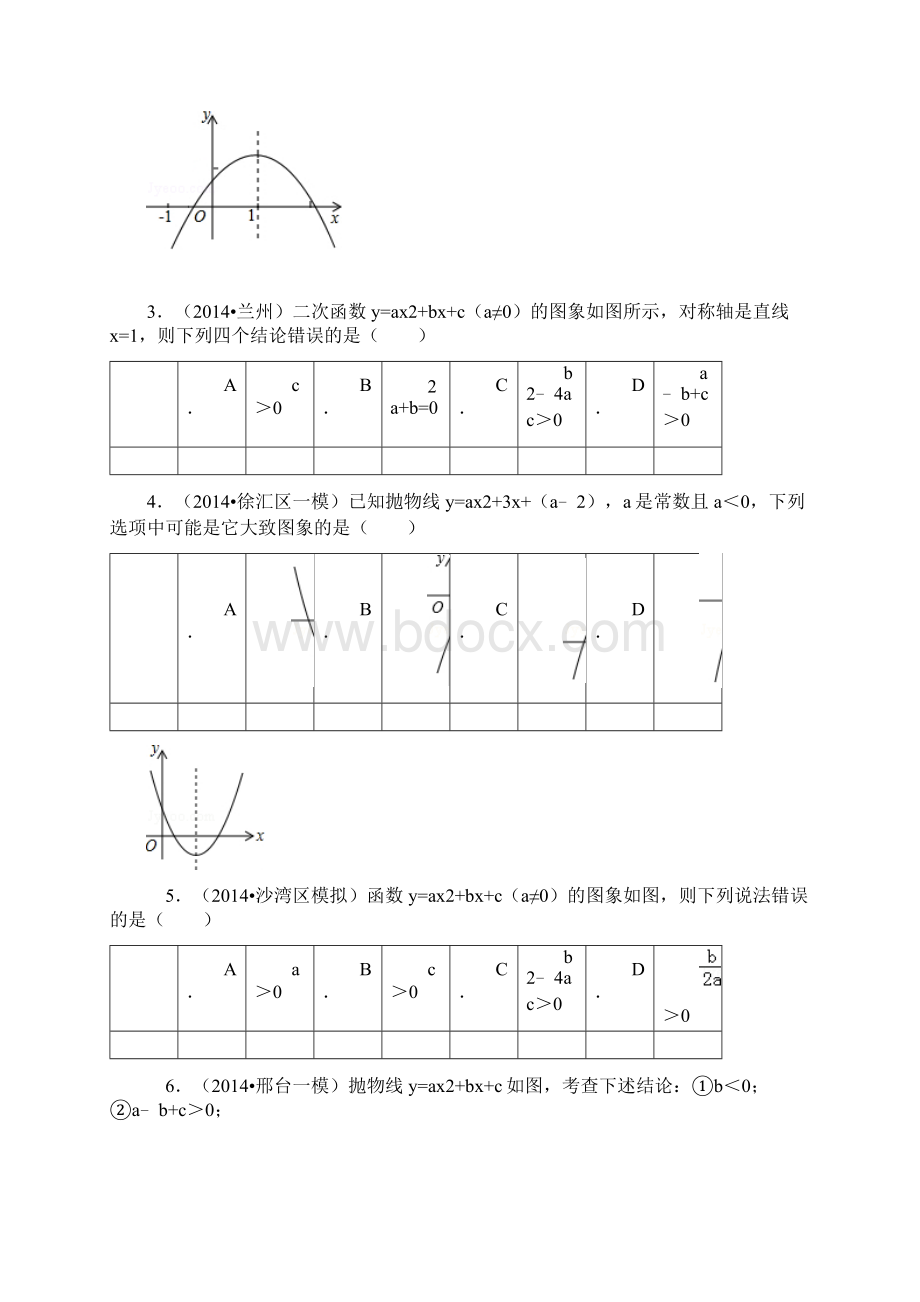 二次函数abc符号确定Word文档下载推荐.docx_第2页