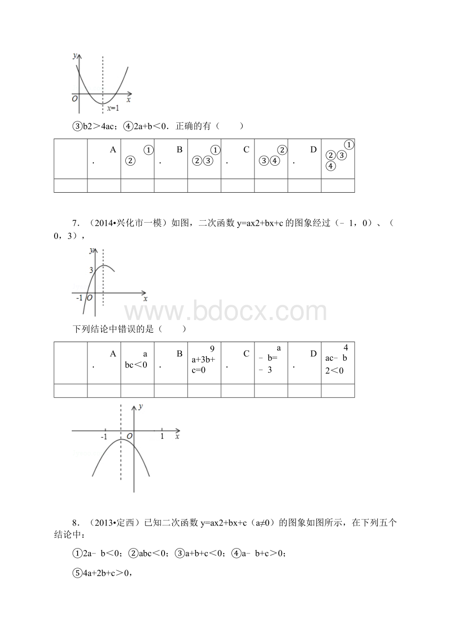 二次函数abc符号确定Word文档下载推荐.docx_第3页