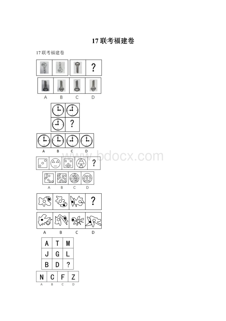 17联考福建卷.docx_第1页