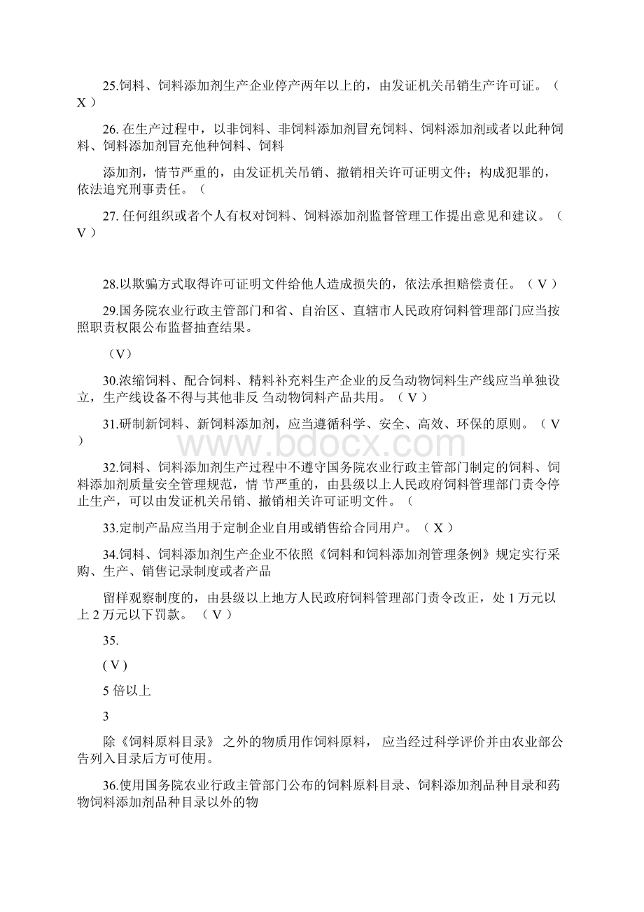 饲料法律法规考试题及答案Word格式文档下载.docx_第3页