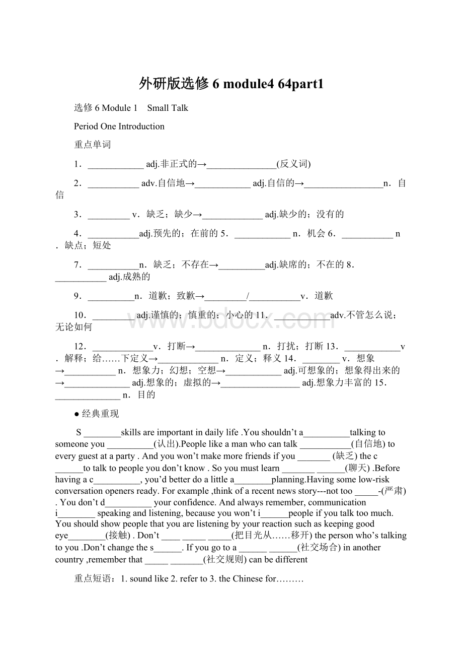 外研版选修6 module4 64part1.docx_第1页