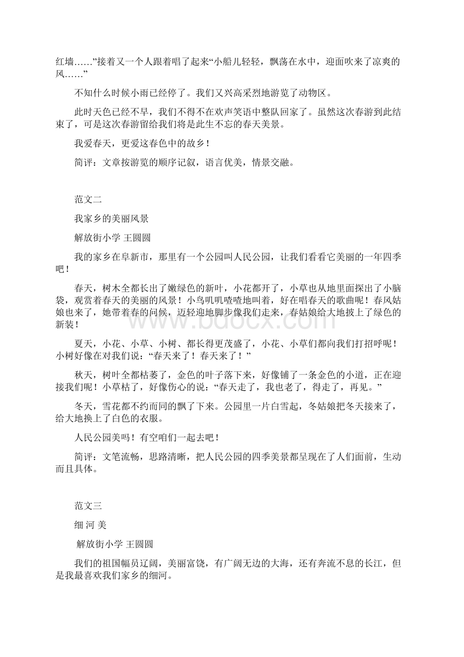 部编版小学三年级下册全部单元作文辅导及范文大全每单元习作4篇Word格式.docx_第2页