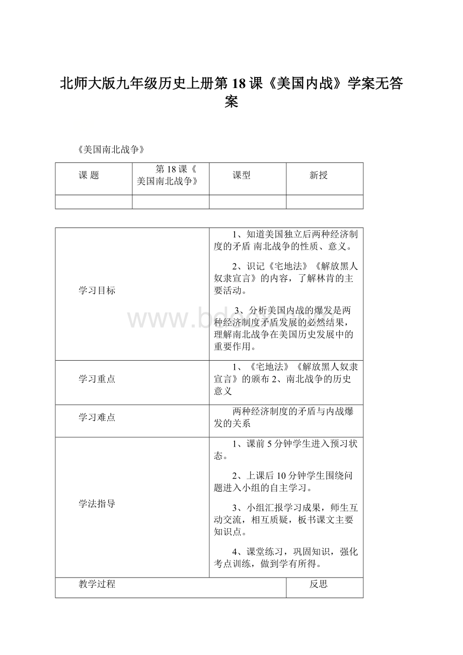 北师大版九年级历史上册第18课《美国内战》学案无答案.docx