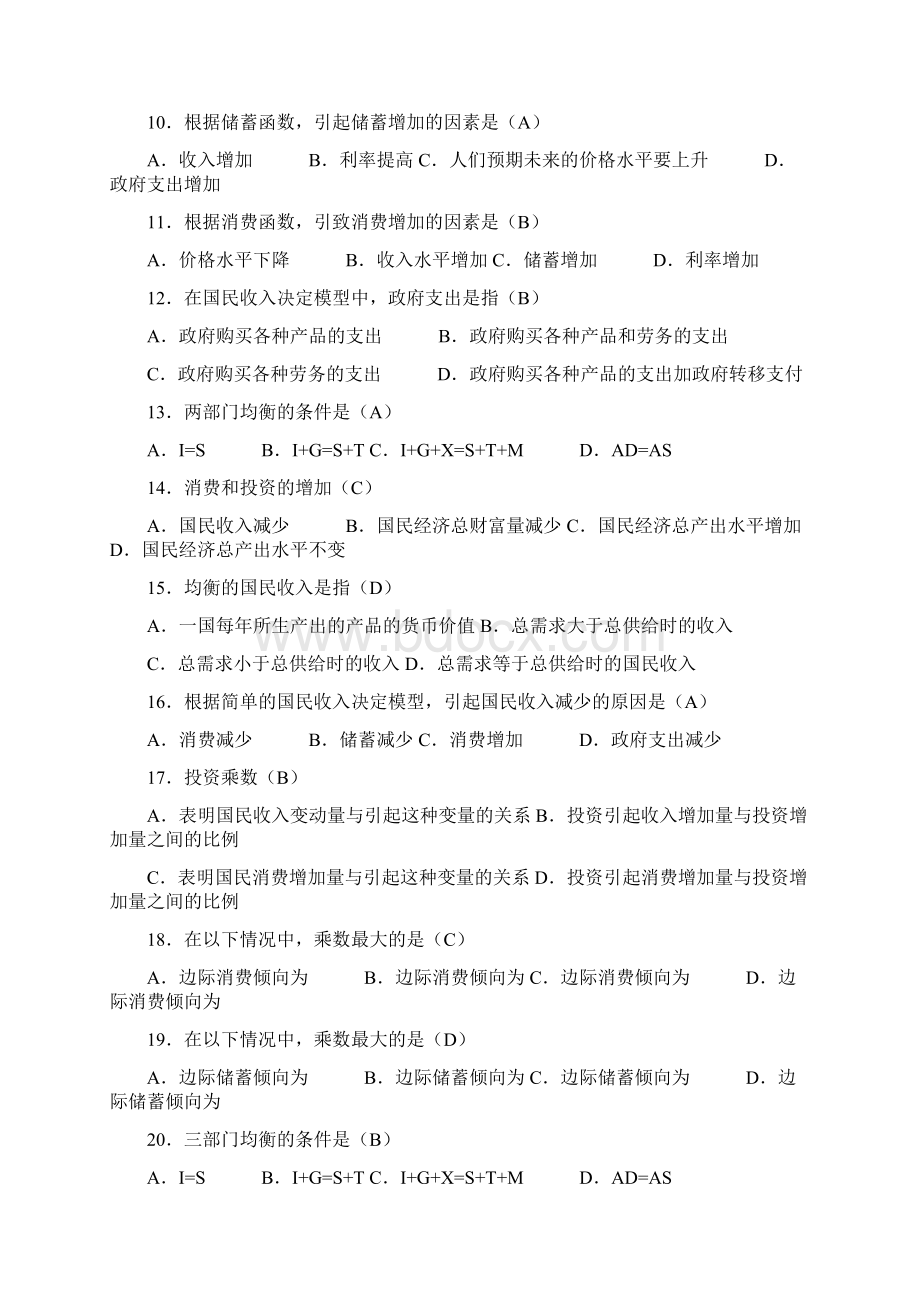 西方经济学宏观部分考试改革练习题参考答案Word文件下载.docx_第2页