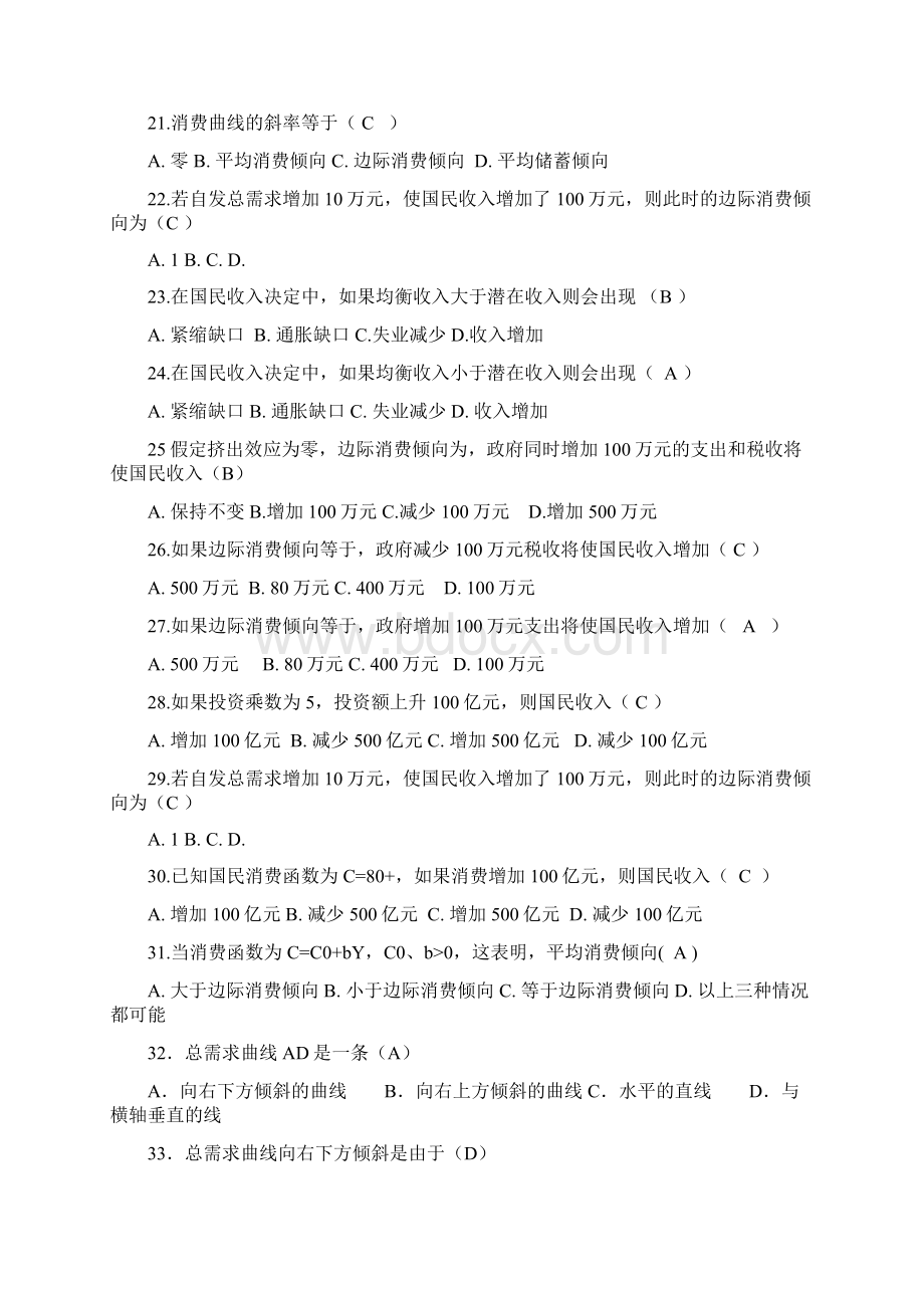 西方经济学宏观部分考试改革练习题参考答案Word文件下载.docx_第3页