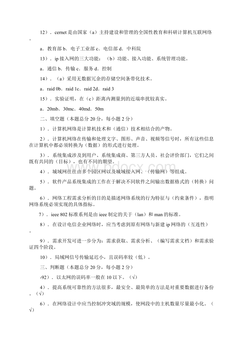 网络工程设计与应用答案.docx_第2页