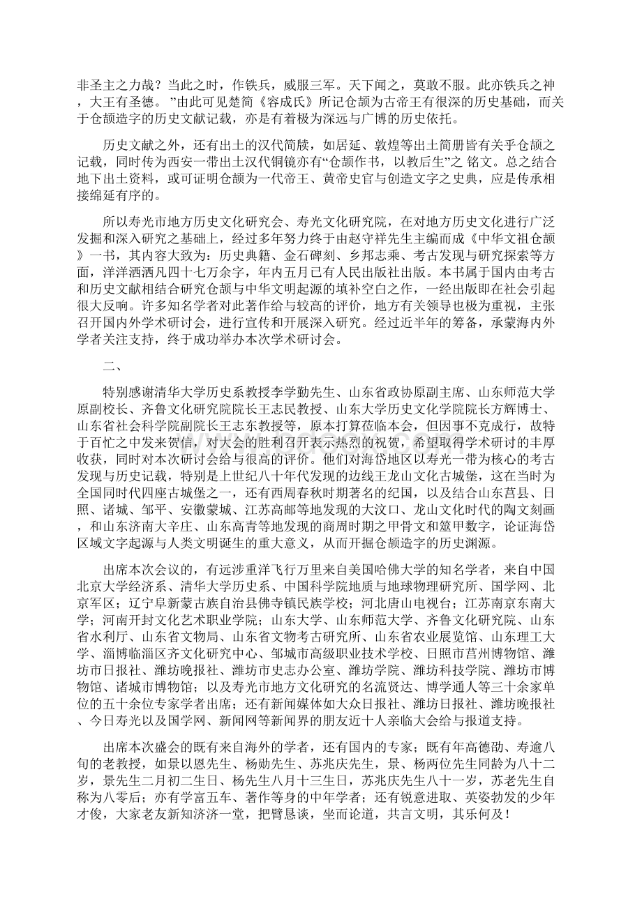 李沣先生台鉴.docx_第2页