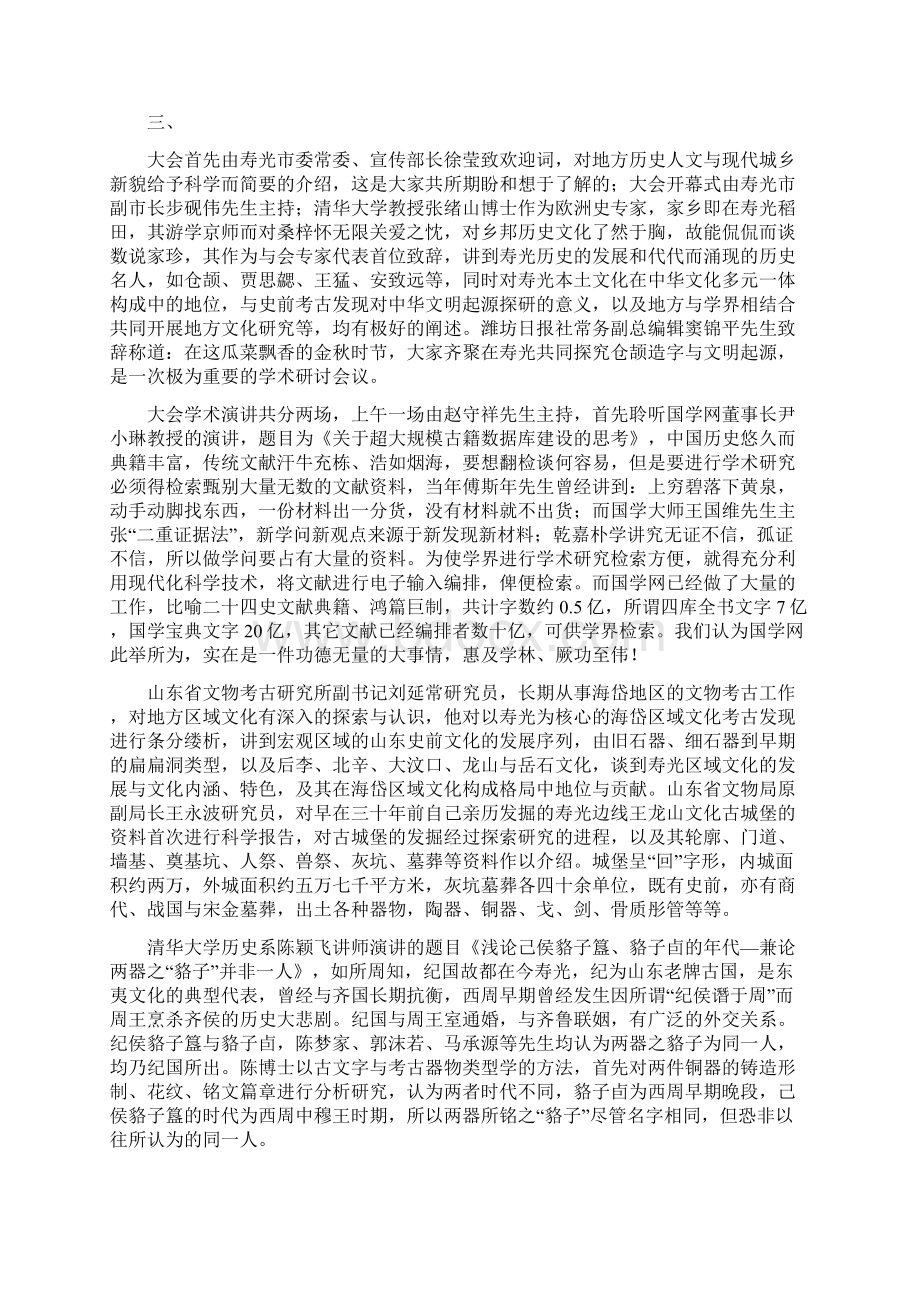 李沣先生台鉴.docx_第3页