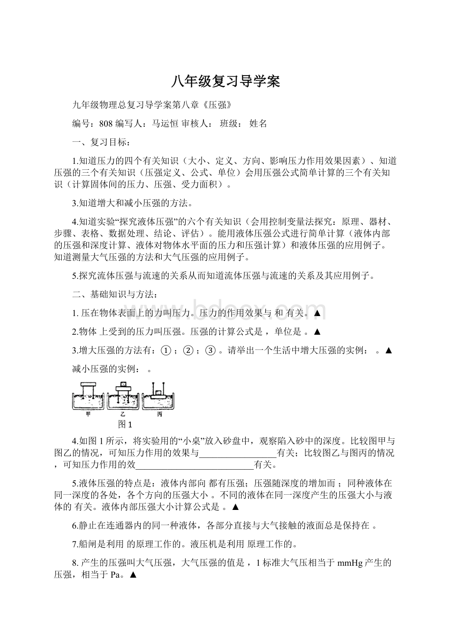 八年级复习导学案Word格式文档下载.docx_第1页