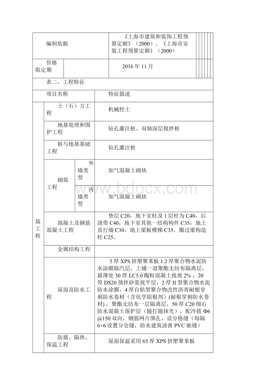 造价指标分析Word文档格式.docx_第2页