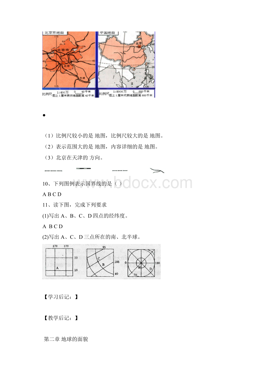 最新湘教版地理中考总复习教案全.docx_第3页