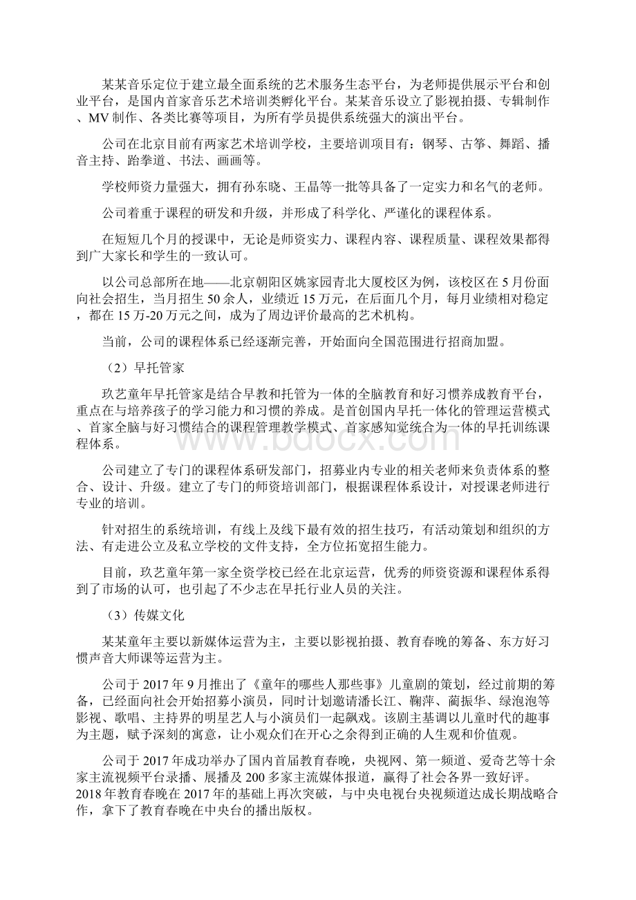 私立学校投资计划书.docx_第3页