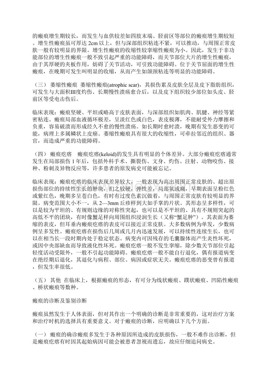 瘢痕组织是人体创伤修复过程中的一种自然产物.docx_第2页