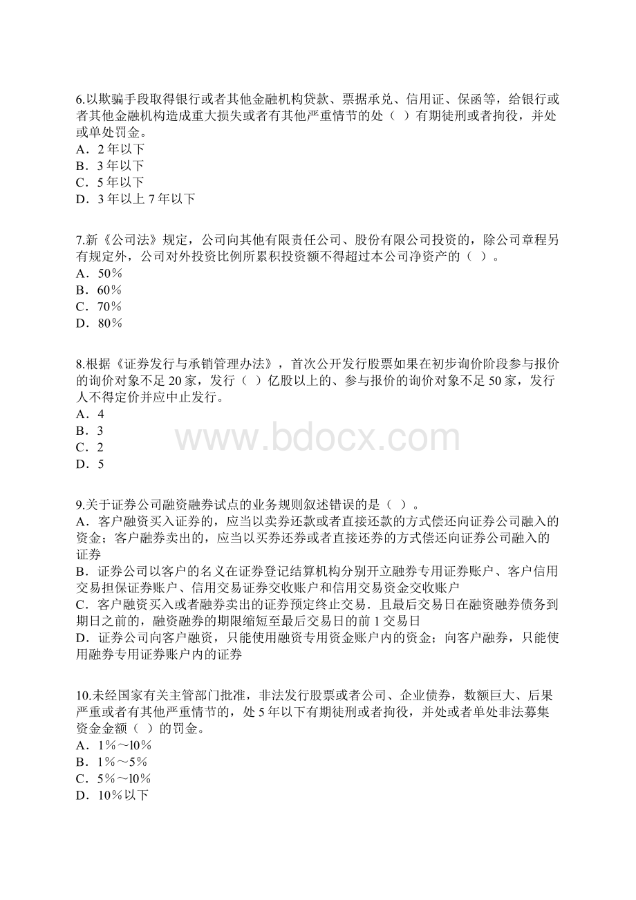 证券市场基础第8章练习Word格式文档下载.docx_第2页