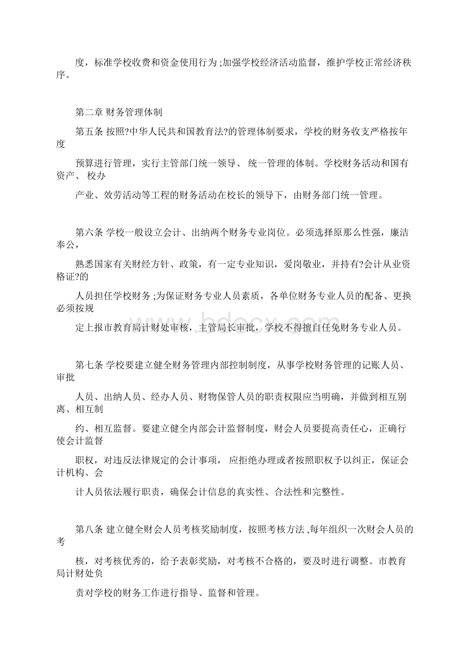 民办学校财务管理制度.docx_第2页