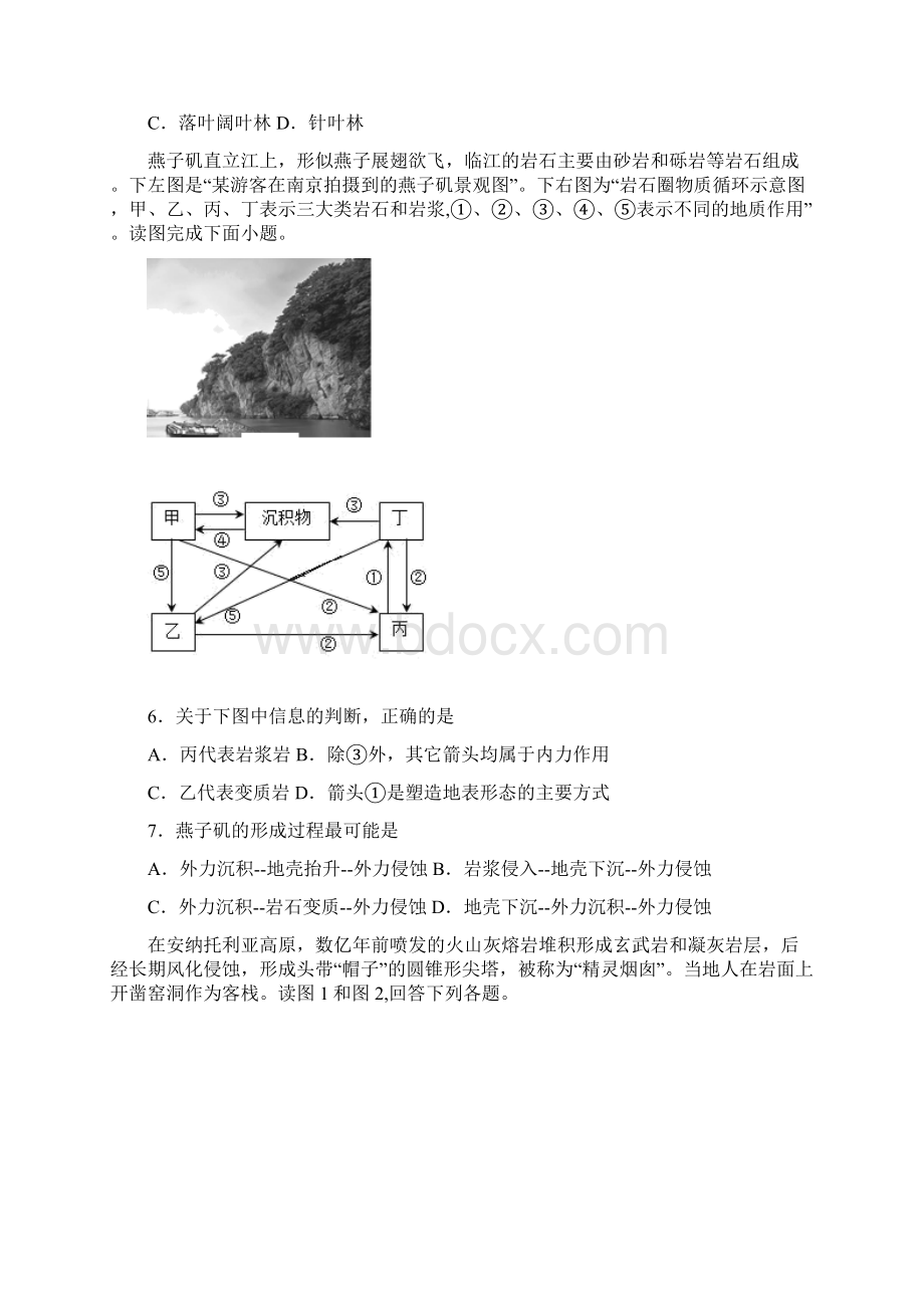 高考地理二轮复习 疯狂专练8 营造地表形态的力量Word下载.docx_第3页