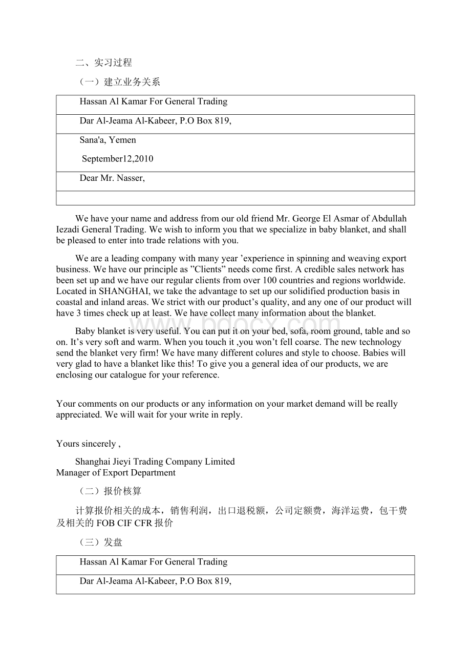 上海杰依出口业务模拟实习报告讲解.docx_第3页