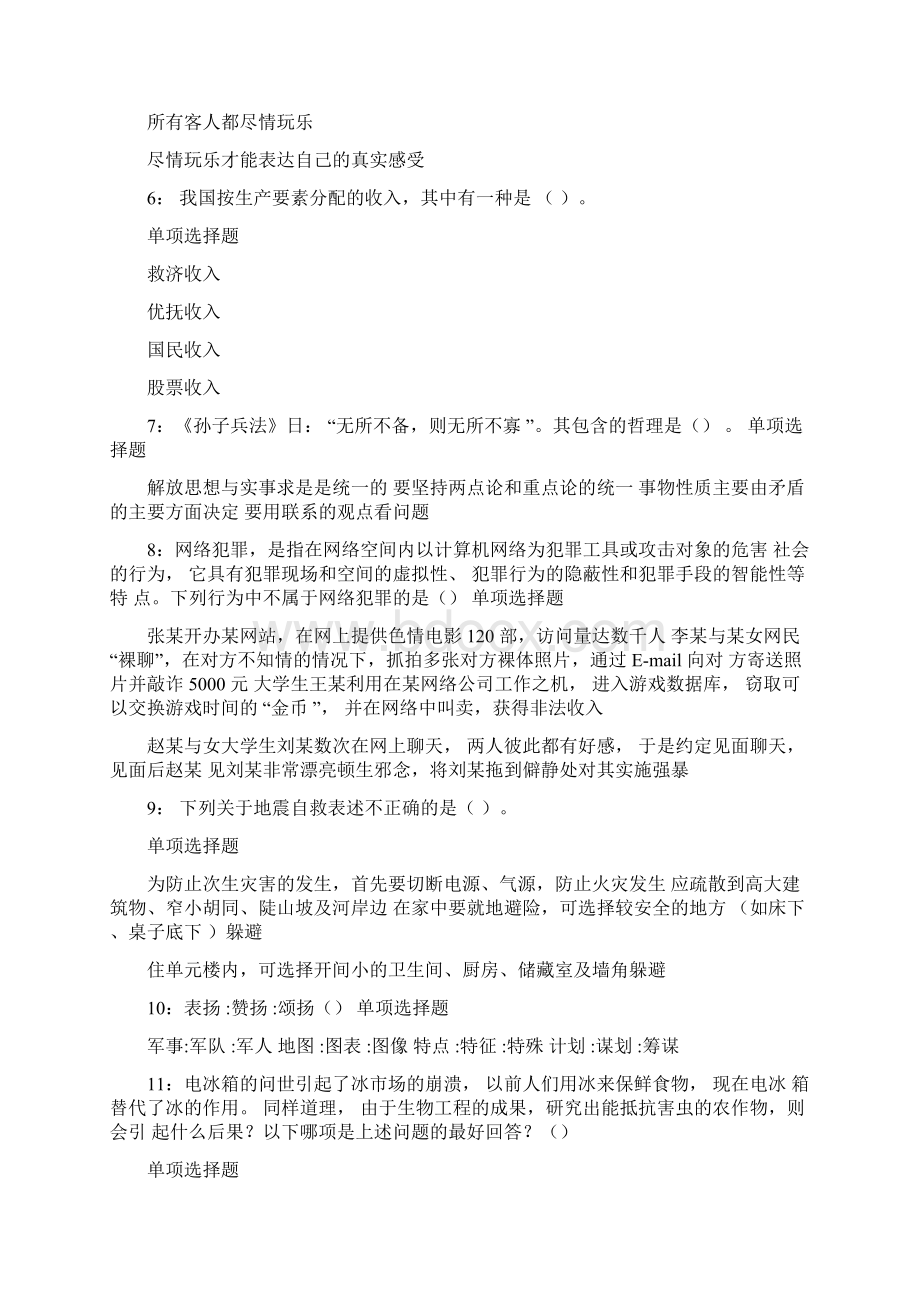 宝坻事业单位招聘考试真题及答案解析完整版事业单位真题Word文档格式.docx_第2页