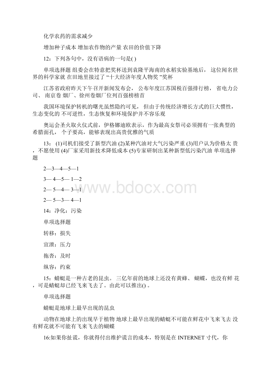 宝坻事业单位招聘考试真题及答案解析完整版事业单位真题Word文档格式.docx_第3页