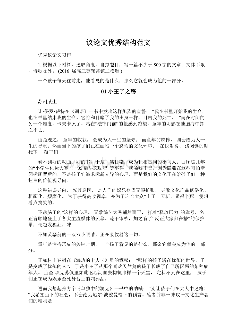 议论文优秀结构范文Word文档下载推荐.docx_第1页