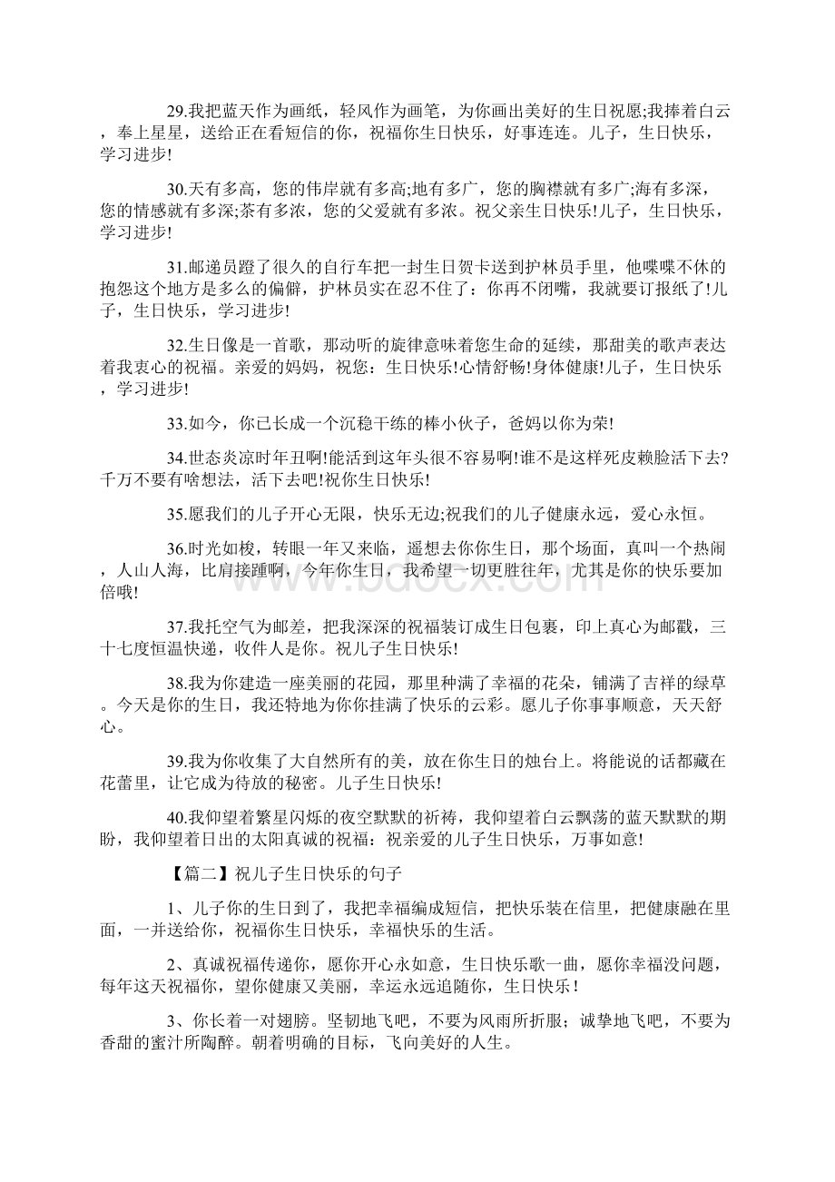 祝儿子生日快乐的句子四篇Word格式文档下载.docx_第3页