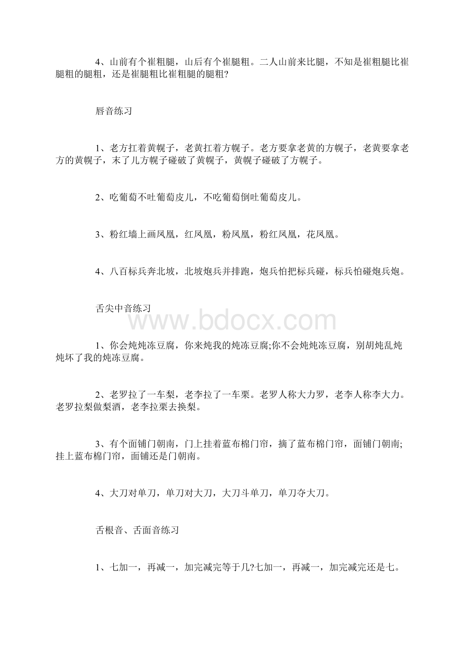 绕口令大全超级难.docx_第2页