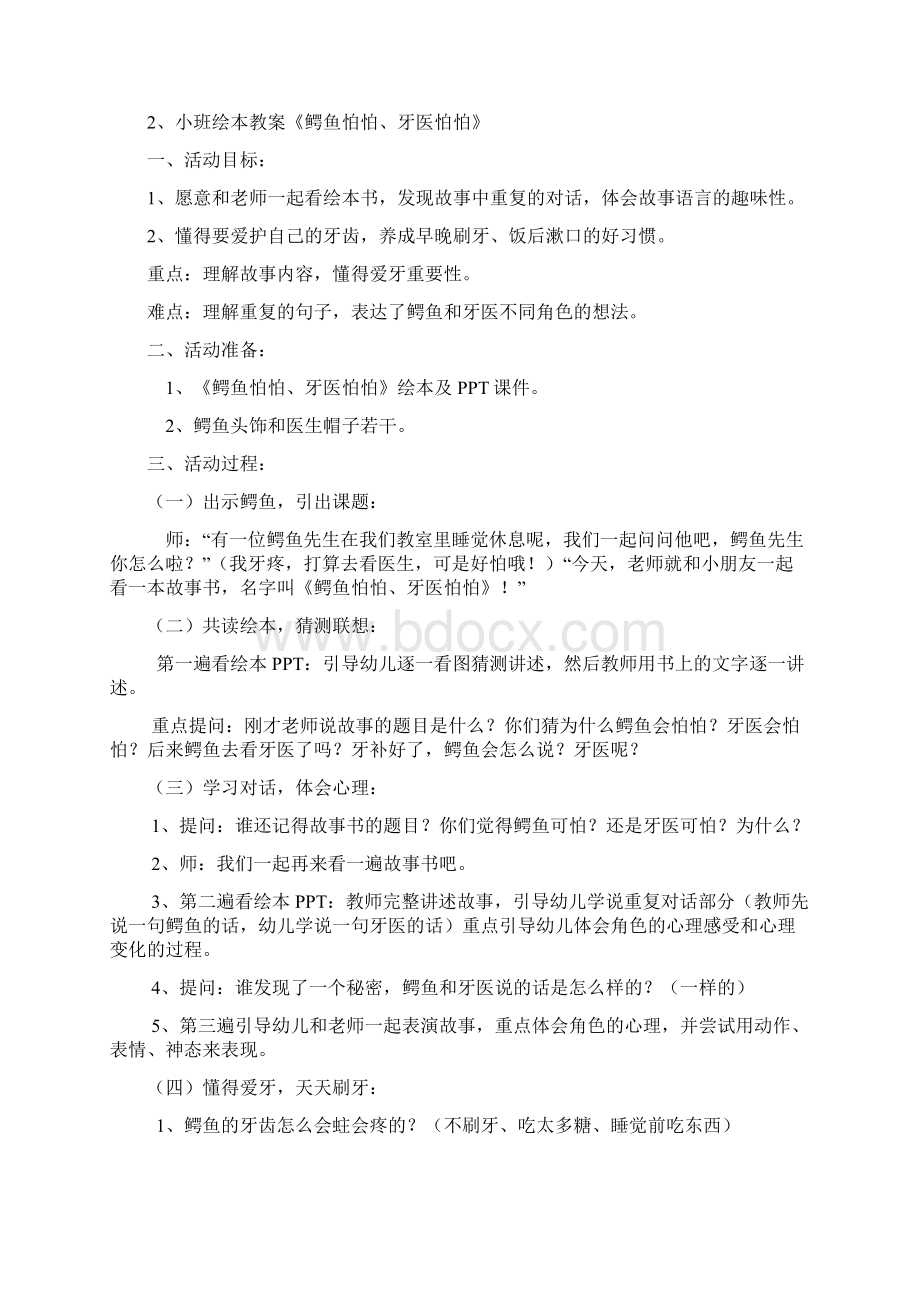 小班绘本教案教学文稿.docx_第2页