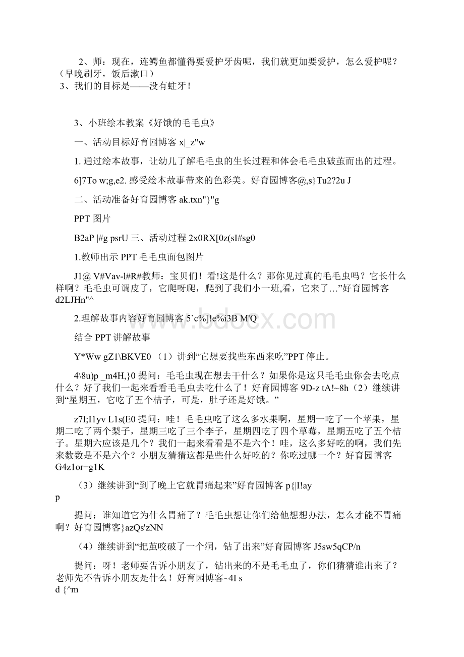 小班绘本教案教学文稿.docx_第3页